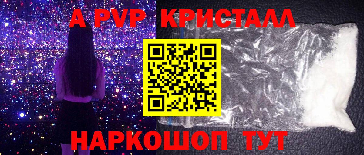 Альфа ПВП кристаллы Сосновоборск