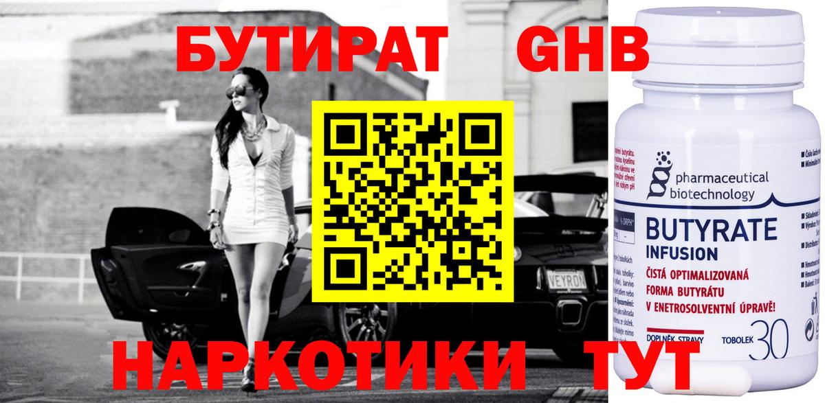 Сосновоборск  Бутират вода  БУТИРАТ  Вход с VPN 