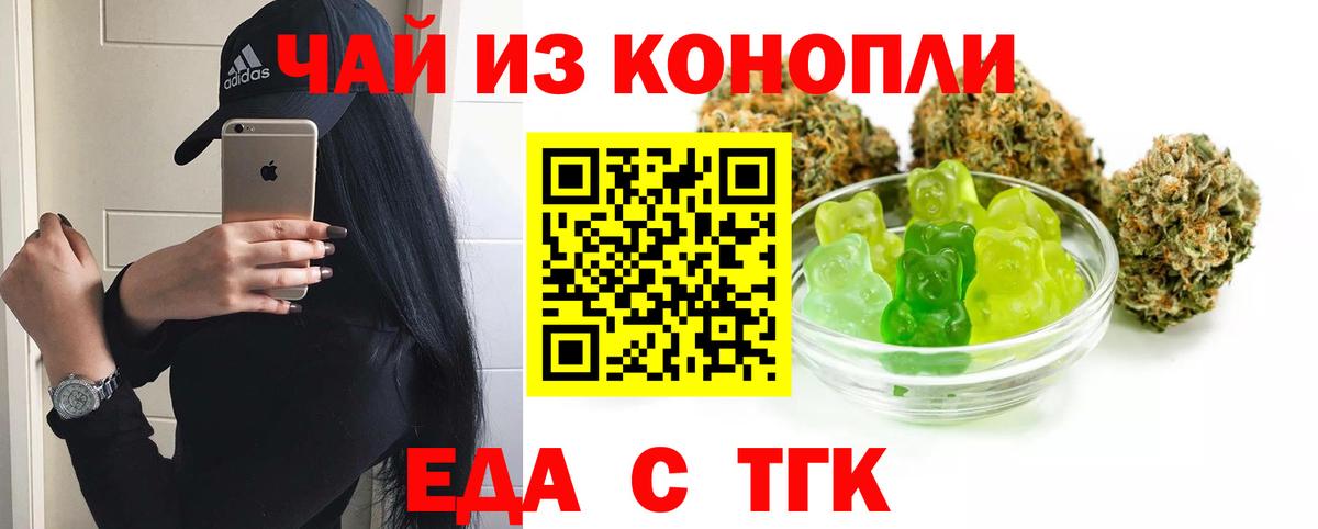 Еда ТГК конопля  Вход с VPN  Сосновоборск 