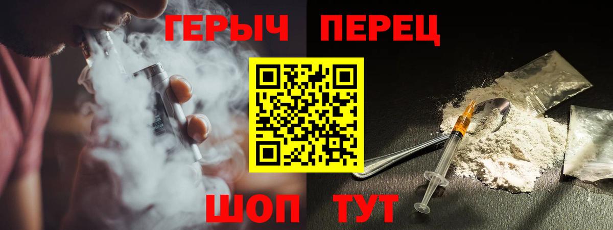 ГЕРОИН гречка Сосновоборск